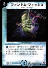 103/140 C ファントム・フィッシュ