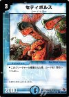  104/140 C セティボルス 