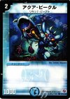 107/140 C アクア・ビークル