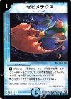 108/140 C ゼピメテウス