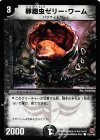 112/140 C 卵胞虫ゼリー・ワーム