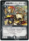 117/140 C 孤独の影ロンリー・ウォーカー