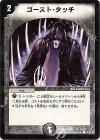 120/140 C ゴースト・タッチ