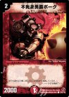 124/140 C 不死身男爵ボーグ