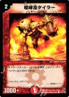 125/140 C 喧嘩屋タイラー