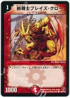 128/140 C 凶戦士ブレイズ・クロー