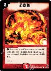 129/140 C 幻竜砲