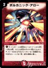 130/140 C ボルカニック・アロー