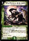 131/140 C アンブッシュ・スコーピオン