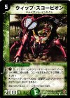 132/140 C ウィップ・スコーピオン