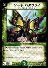 134/140 C ソード・バタフライ
