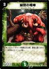 135/140 C 無敵の咆哮