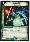 136/140 C 青銅の鎧