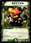 138/140 C 炎のたてがみ