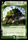 139/140 C アルティメット・フォース
