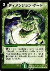140/140 C ディメンジョン・ゲート