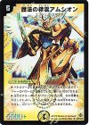 S2/S10/Y5 SR 護法の精霊アムシオン