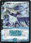 S3/S10/Y5 SR 超神星マーキュリー・ギガブリザード