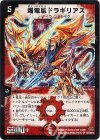 S7/S10/Y5 SR 爆竜凰ドラギリアス