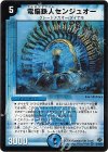 3/110/Y5 VR 電脳鉄人センジュオー