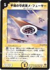 14/110/Y5 R 平和の守護者メ・フューサー