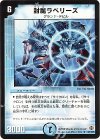 19/110/Y5 R 封魔ラベリーズ
