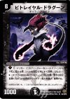 24/110/Y5 R ビトレイヤル・ドラグーン