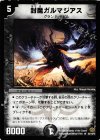 25/110/Y5 R 封魔ガルマジアス