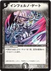 27/110/Y5 R インフェルノ・ゲート
