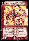  31/110/Y5 R ヒートウェイブ・ドラグーン 