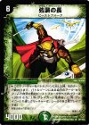 39/110/Y5 R 強襲の長