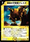 45/110/Y5 U 渓谷の守護者クレスタ