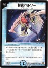 49/110/Y5 U 封魔バルゾー