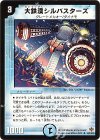 50/110/Y5 U 大鉄漢シルバスターズ