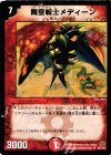  59/110/Y5 U 舞空戦士メディーン 
