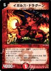  60/110/Y5 U イガルス・ドラグーン 