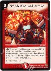 64/110/Y5 U クリムゾン・コミューン