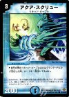 81/110/Y5 C アクア・スクリュー