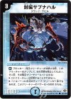82/110/Y5 C 封魔サブナハル