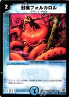84/110/Y5 C 封魔フォルカロル