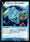  86/110/Y5 C ブレイン・サイクロン 