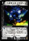 87/110/Y5 C ヘキサリオ・ドラグーン