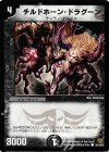 89/110/Y5 C チルドホーン・ドラグーン 