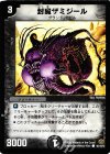 90/110/Y5 C 封魔ザミジール