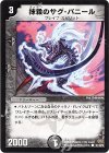 91/110/Y5 C 抹殺のサグ・パニール