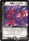93/110/Y5 C 封魔エリゴウル
