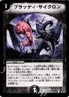  94/110/Y5 C ブラッディ・サイクロン 