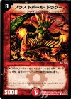  96/110/Y5 C ブラストボール・ドラグーン 