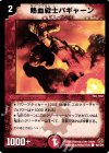  99/110/Y5 C 熱血戦士バギャーン 