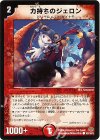  100/110/Y5 C 力持ちのジェロン 
